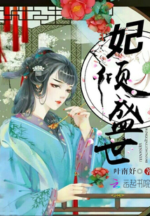 《倾世盛宠:王妃甜又飒》