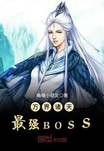 万界诸天最强BOSS 曦曦小朋友