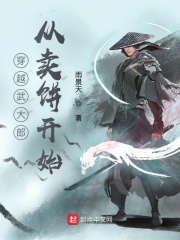 穿越到武大郎家